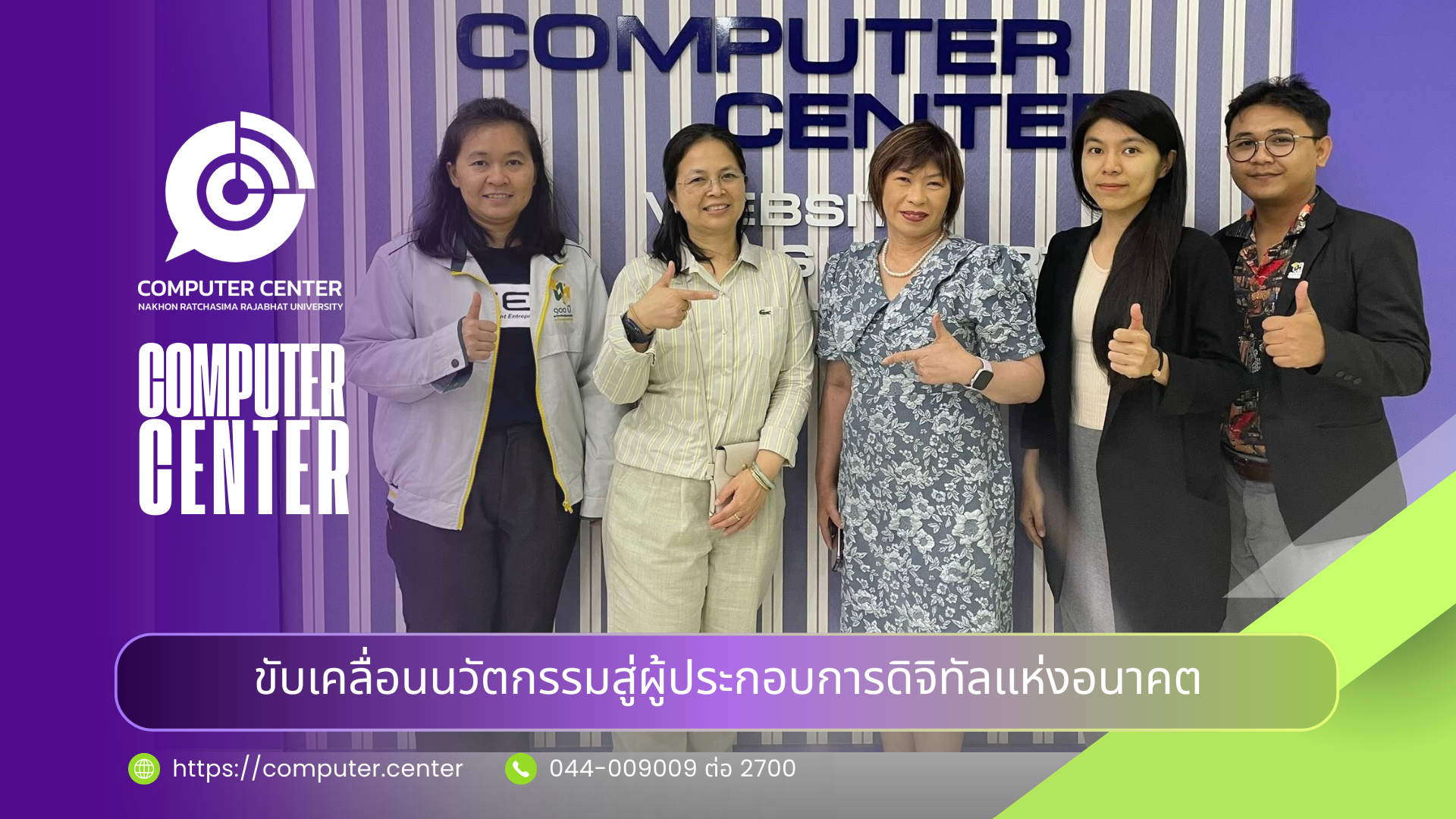 สำนักคอมพิวเตอร์ ร่วมกับ UBI NRRU ขับเคลื่อนนวัตกรรมสู่ผู้ประกอบการดิจิทัลแห่งอนาคต